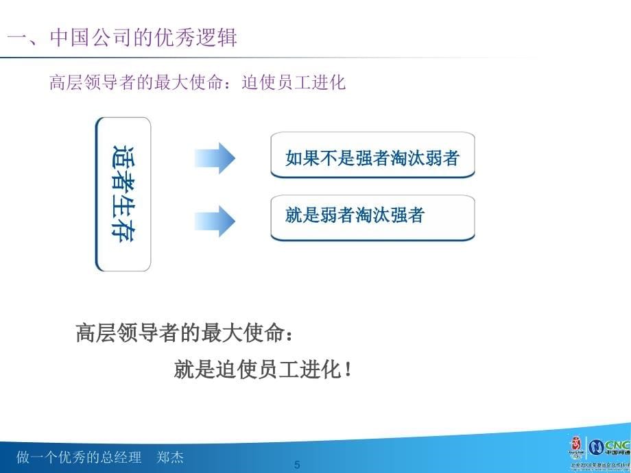 {职业发展规划}做一个优秀的总经理_第5页