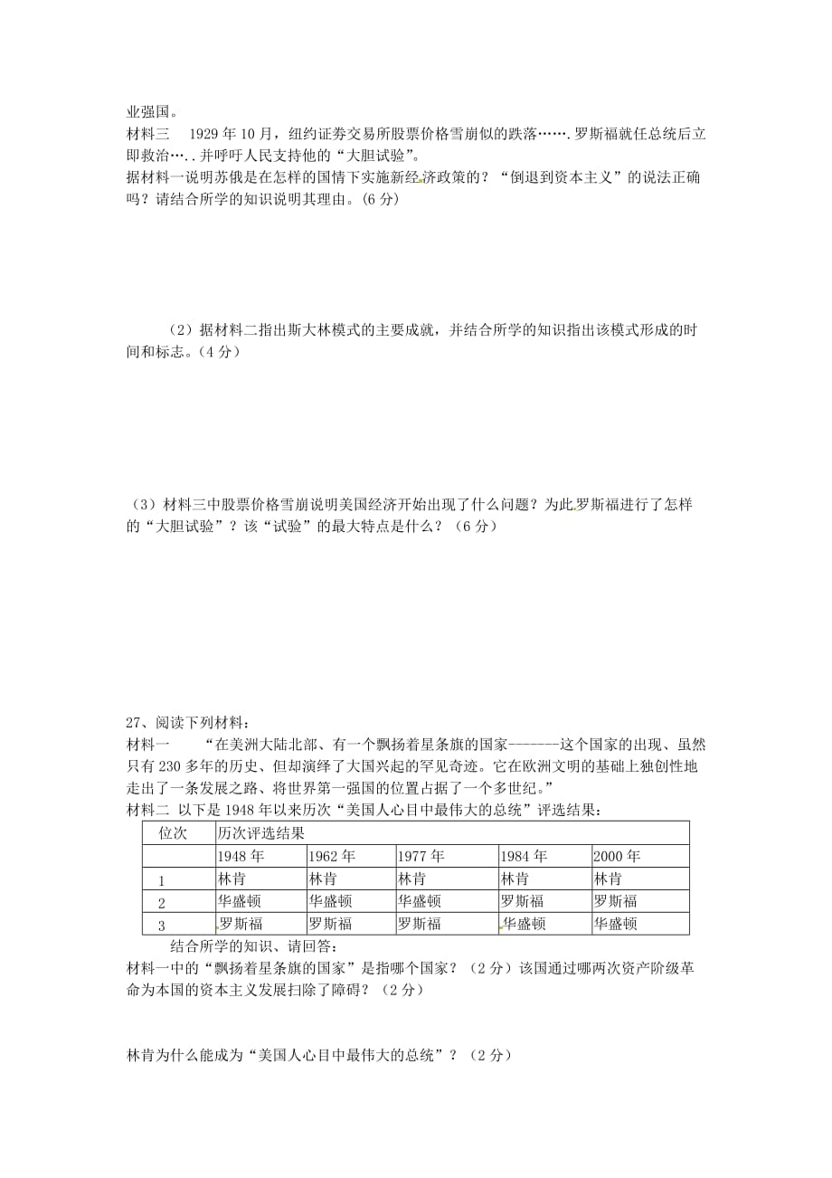 湖南省娄底市新化县九年级历史下学期开学考试试题_第3页