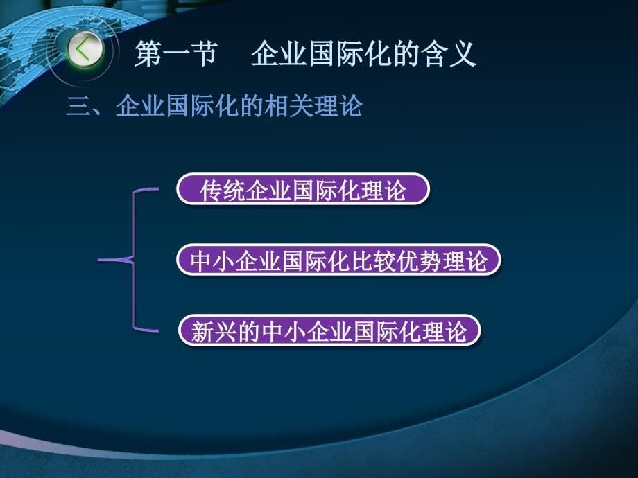 {管理运营知识}中小企业管理第九章_第5页