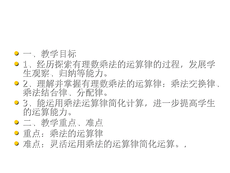 浙教版数学七年级上册2.3.2《有理数的乘法》ppt课件_第2页