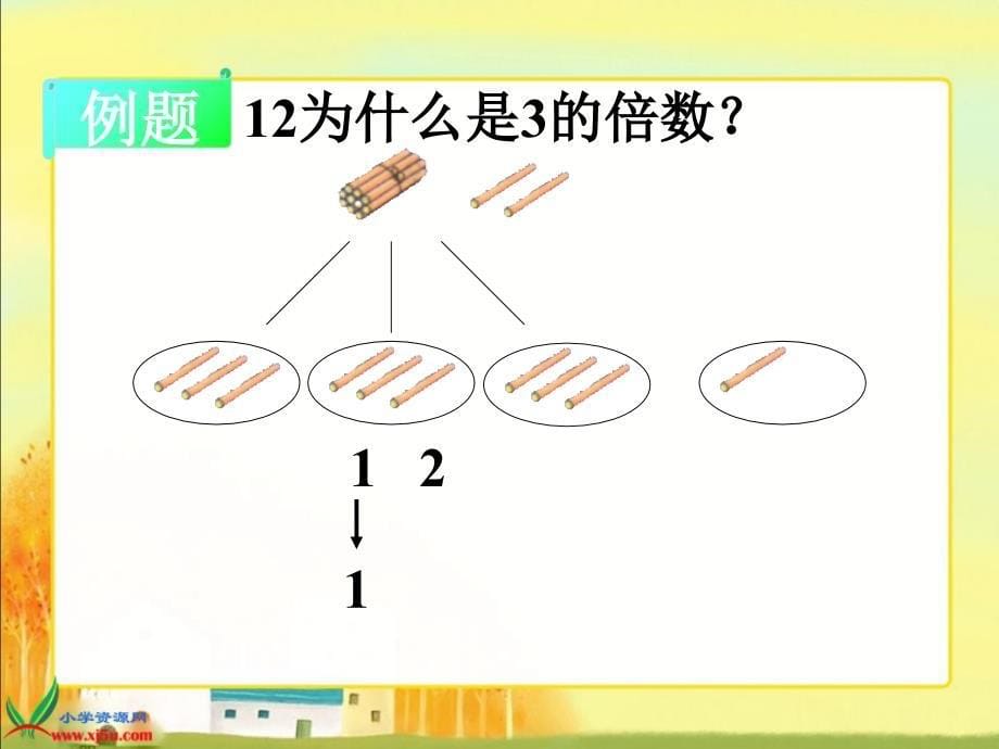 北师大版数学五年级上册《3的倍数的特征》ppt执教课件_第5页