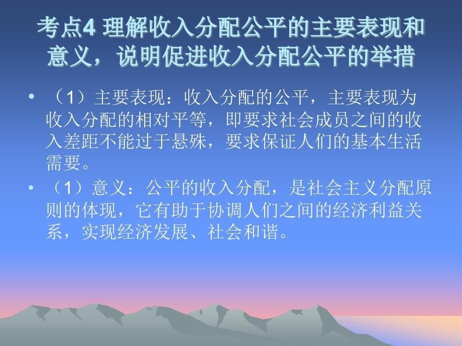 {财务管理财务知识}年经济生活考试说明解析_第5页