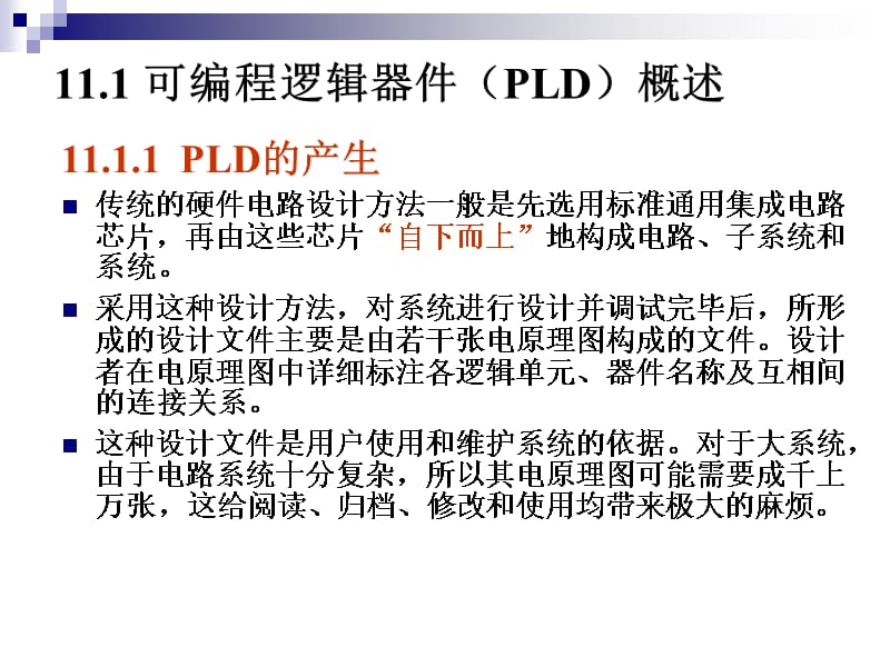 {PLD可编程逻辑器件}第11章可编程逻辑器件及其开发工具_第3页