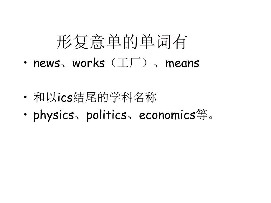 高三英语复习《主谓一致倒装》_第4页