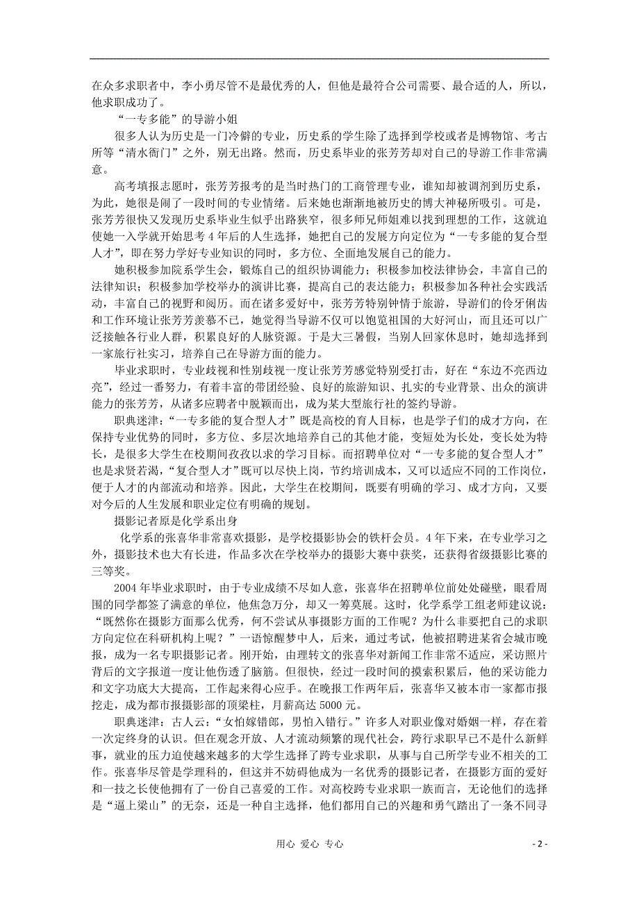 高中语文 阅读之做人与处世 专业向左兴趣向右素材.doc_第2页