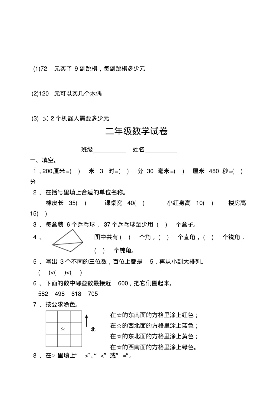 苏教版二年级下册数学期末试卷_第3页