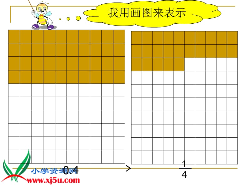 课件北师大版五年级数学上册《看课外书时间 2》PPT课件_第4页