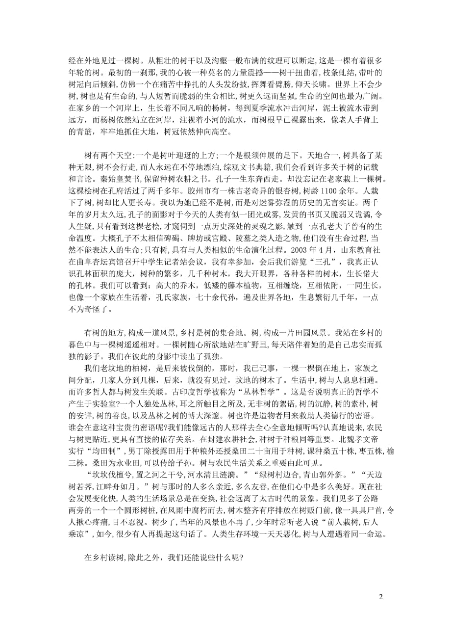 高中语文情感美文乡村读树.doc_第2页