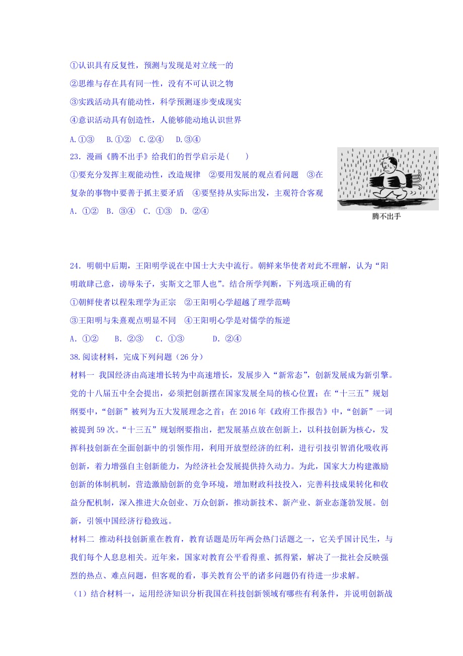 河北省唐山市开滦高三上学期期中考试文科综合政治试题 Word版含答案_第4页