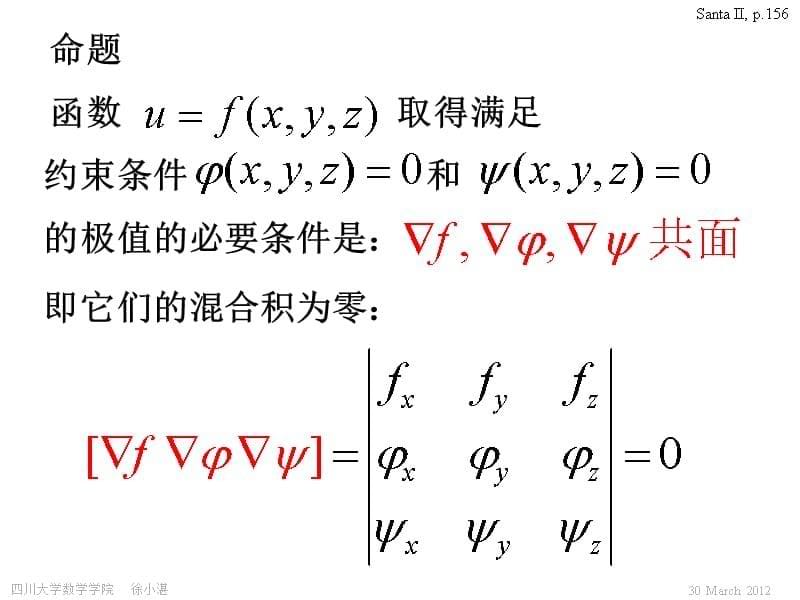 有两个约束条件的条件极值资料教程_第5页