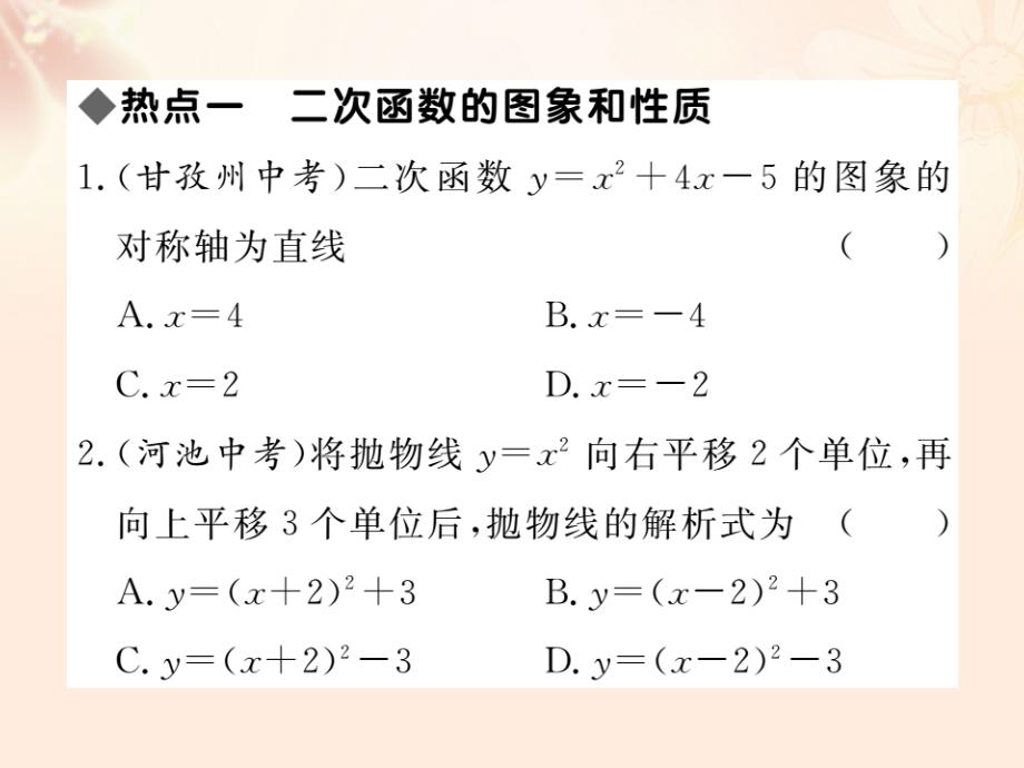 九年级数学下册26二次函数热点专练课件（新版）华东师大版_第2页