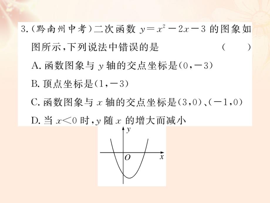 九年级数学下册26二次函数热点专练课件（新版）华东师大版_第3页