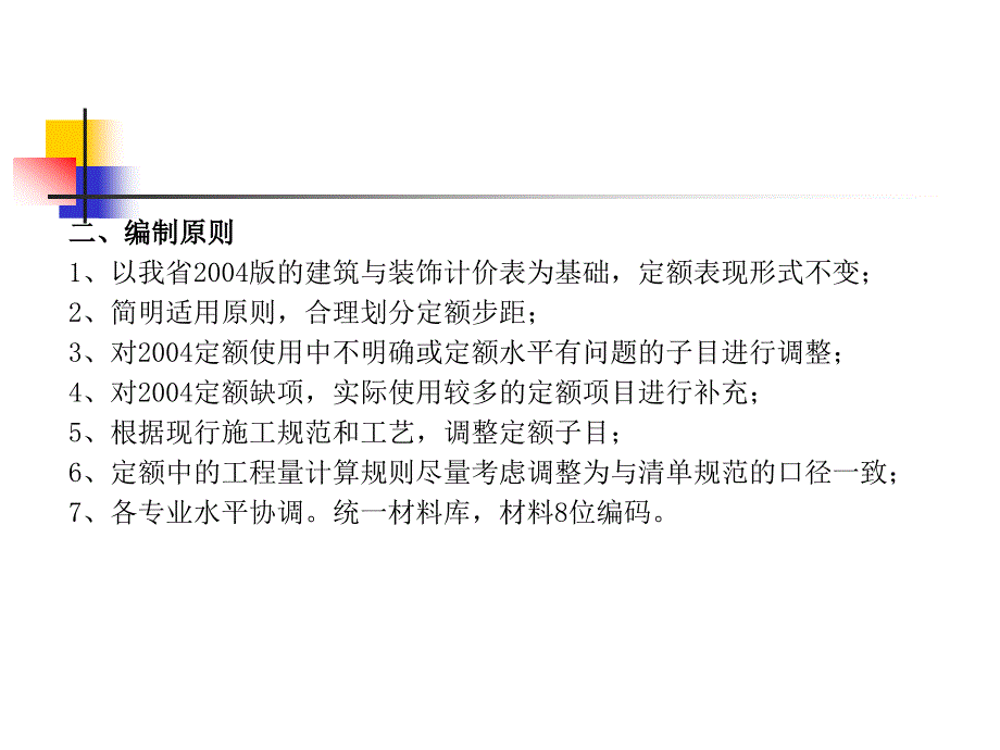 建筑工程计价定额宣贯课件（省站）_第3页