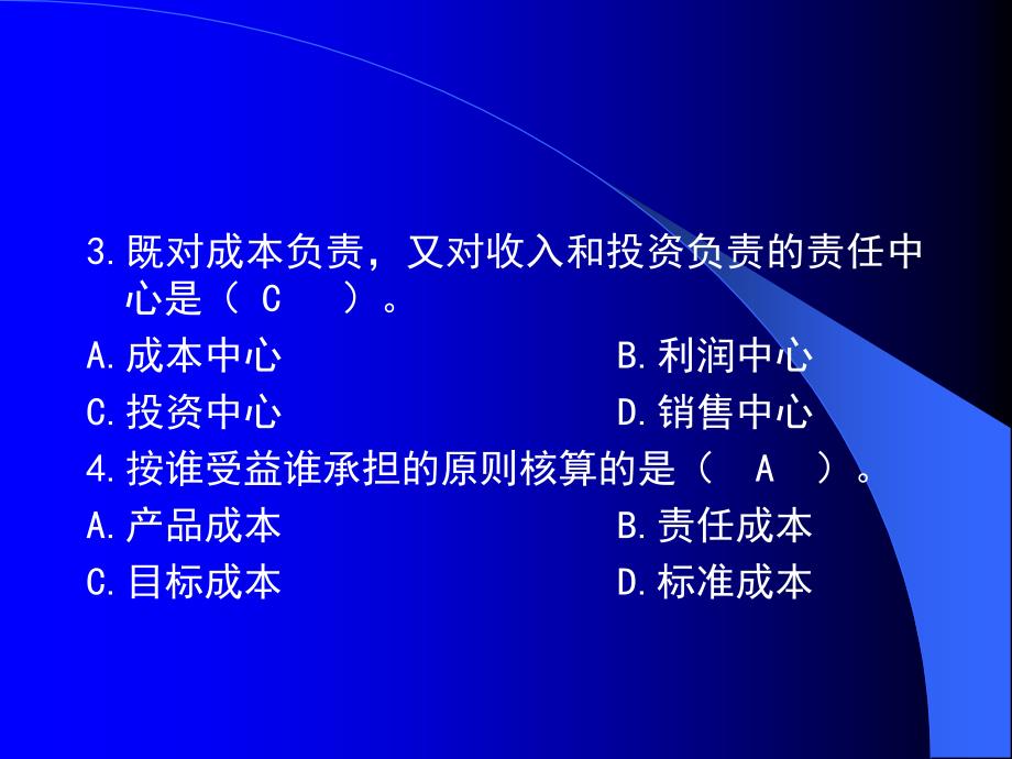 {财务管理财务分析}财务会计与综合管理知识分析练习答案_第3页