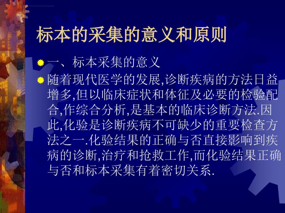 各种标本的正确采集课件_第2页