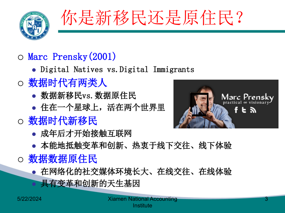 {财务管理财务知识}将互联网思维植入财务转型黄世忠教授_第3页