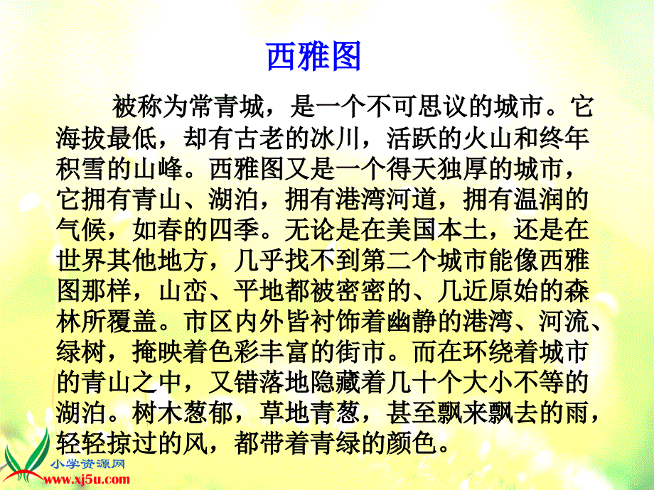 课件西师大版四年级语文下册《牧场之国 3》PPT课件_第2页