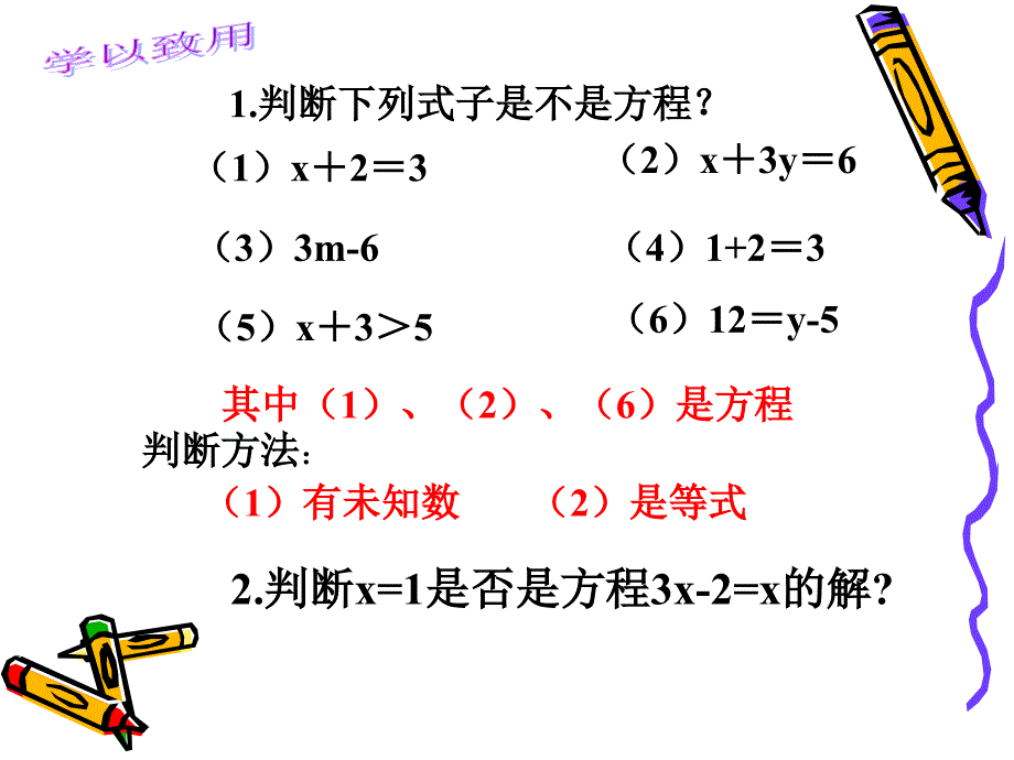 北师大版初中数学七年级上册《5.1你今年几岁了？》课件_第4页