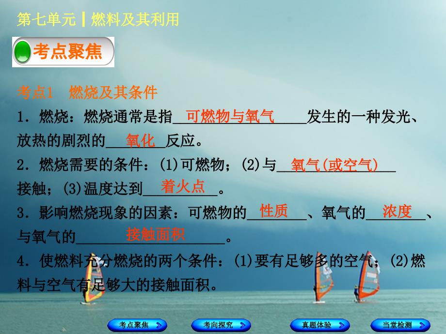 中考化学复习第七单元燃料及其利用课件_第3页