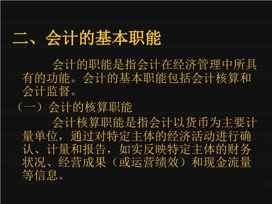 新基础会计第一章总论教学材料_第5页