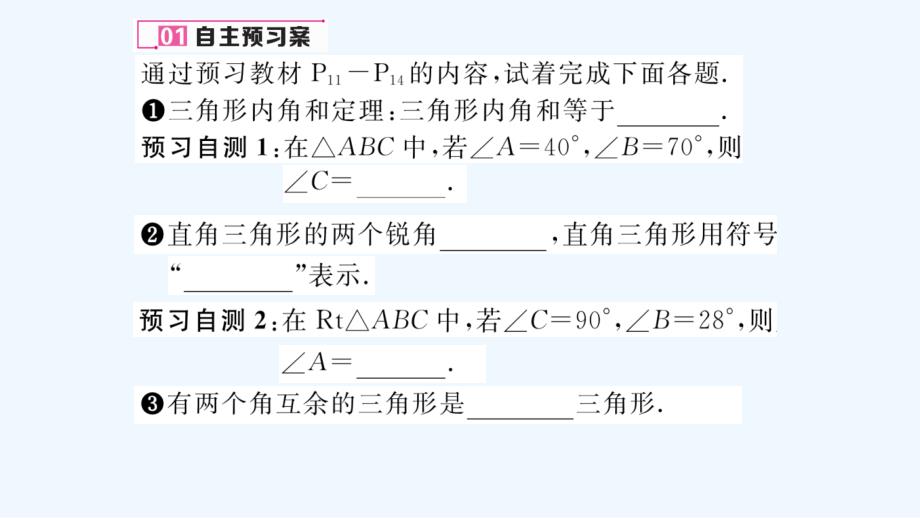 含中考题1111.2.1 三角形的内角课件_第2页