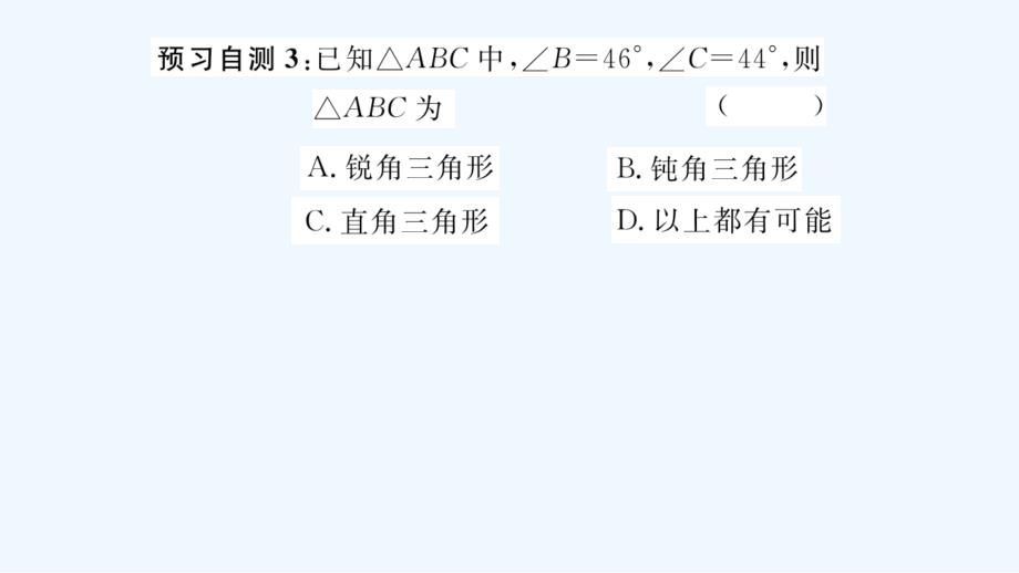 含中考题1111.2.1 三角形的内角课件_第3页