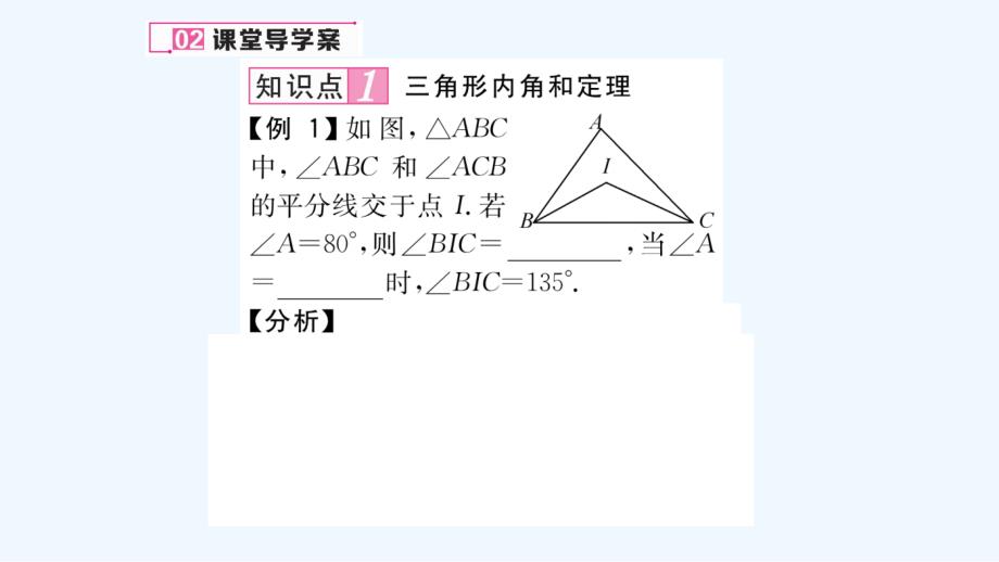 含中考题1111.2.1 三角形的内角课件_第4页