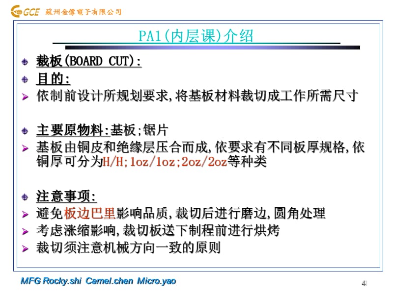 {PCB印制电路板}pcb制造流程课程_第4页