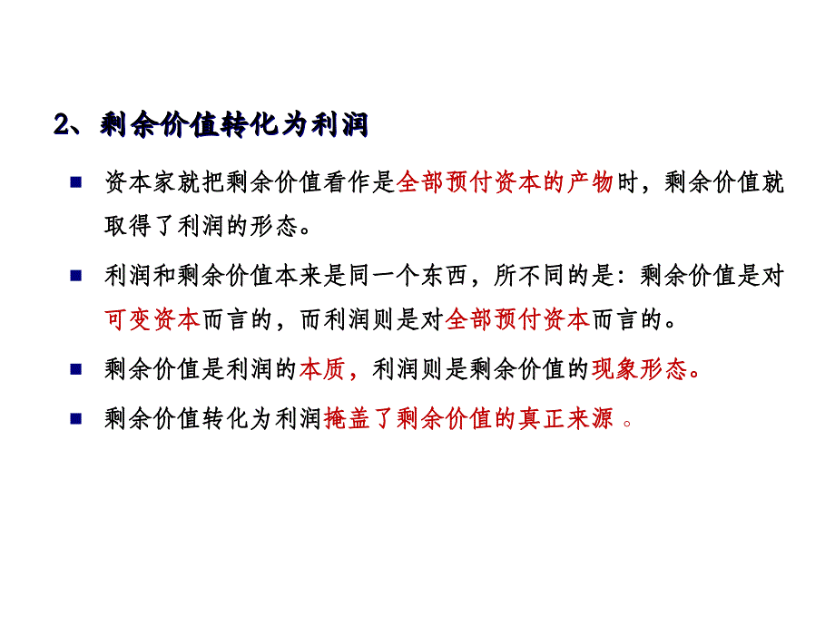 {财务管理资本管理}资本的分配讲义_第3页