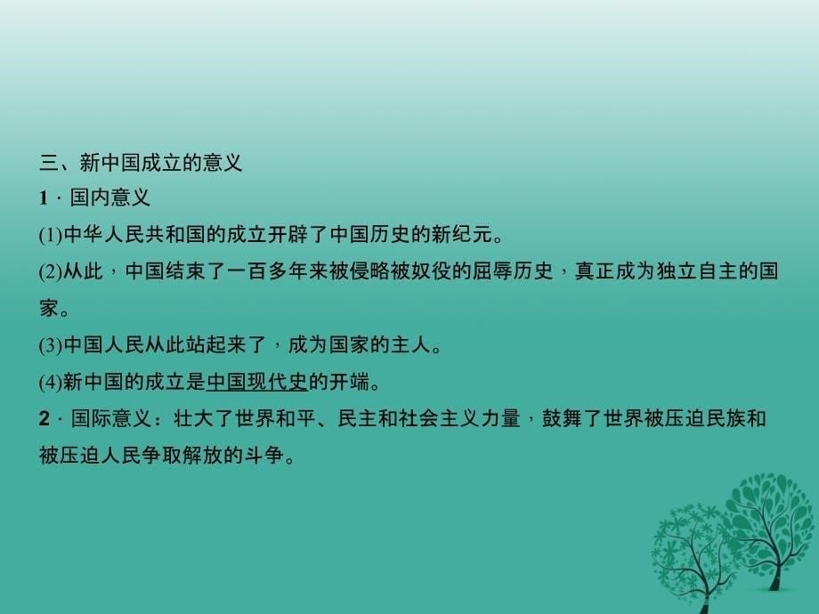 中考历史主题12新中国的成立、巩固和社会主义道路的探索课件_第5页