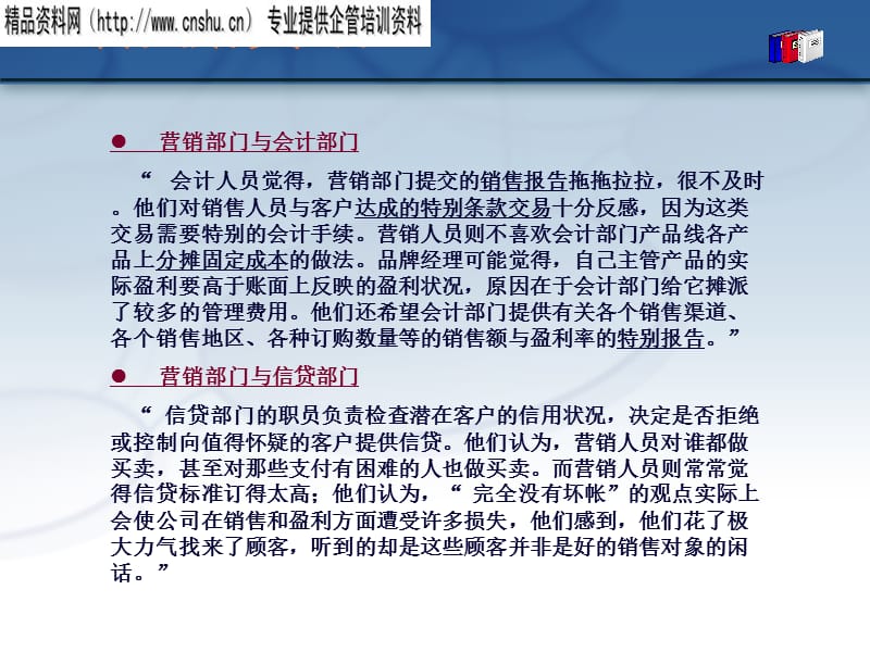 {财务管理财务战略}能源行业非财务人员财务管理策略与办法_第5页