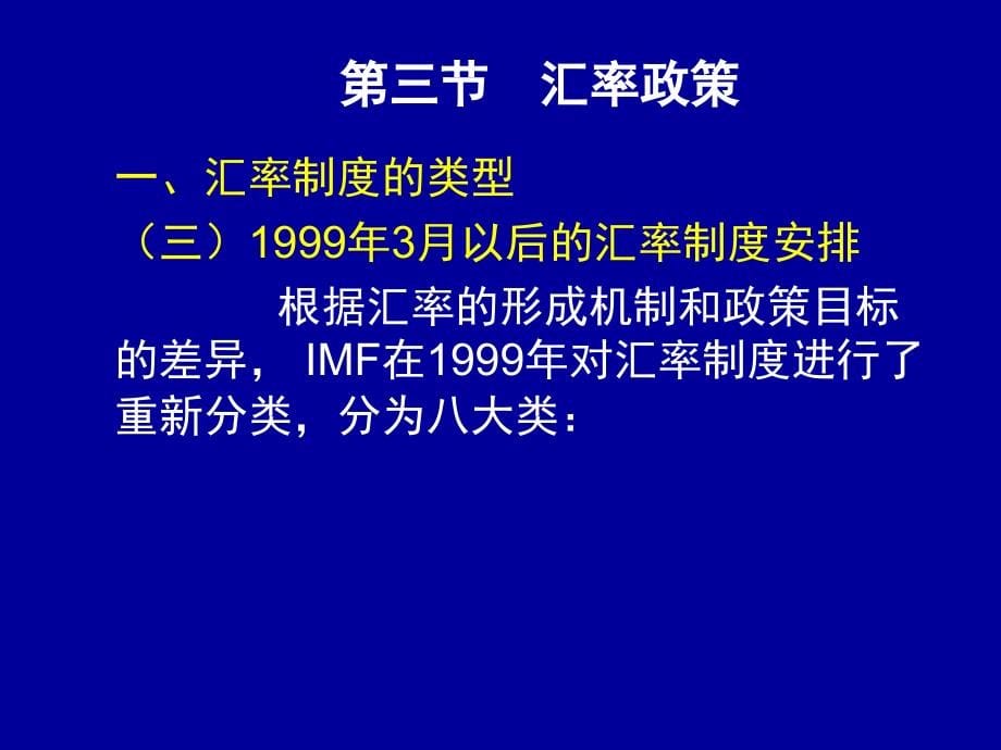 {财务管理财务知识}开放经济下的宏观经济政策下_第5页