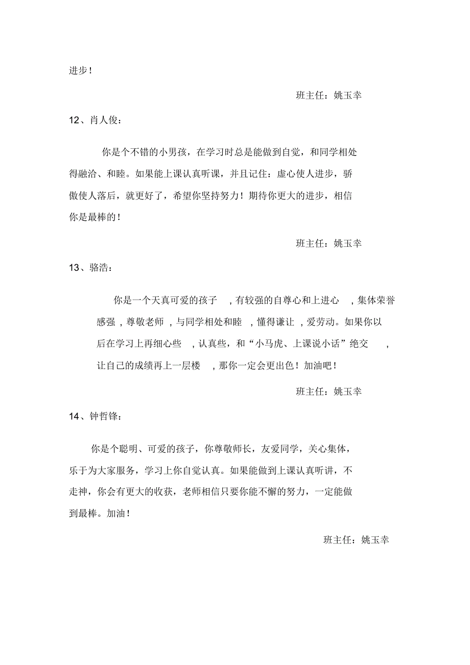 小学一年级学生第二学期评语_第4页