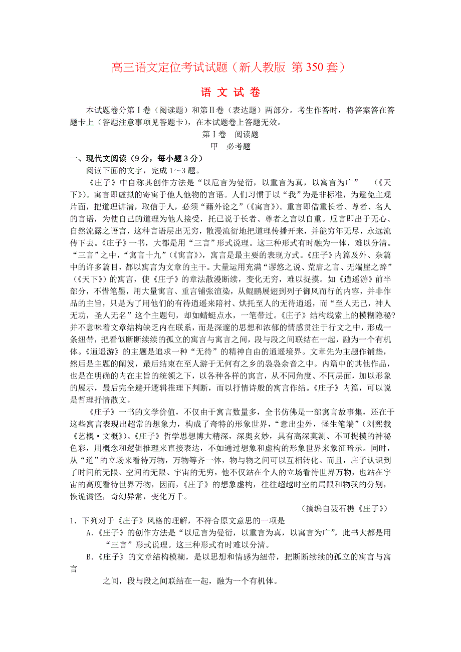 高三语文定位考试试题（新人教版 第350套）_第1页