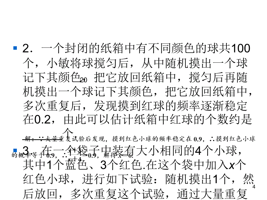 华师版九年级上册数学同步练习课件-期末复习5随机事件的概率_第4页