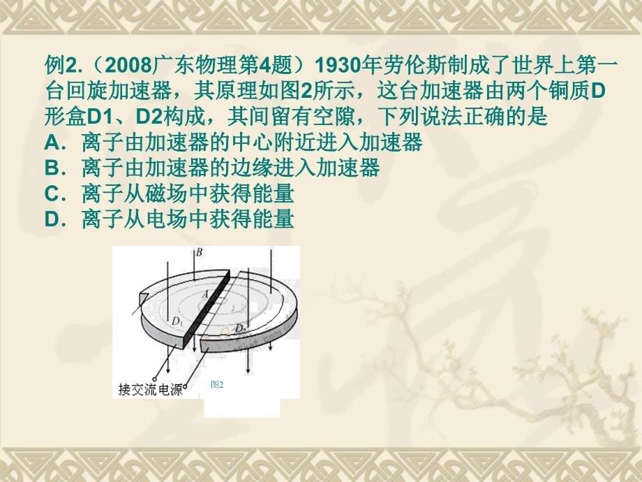 掌握高考十大题源给力高考培训讲学_第5页