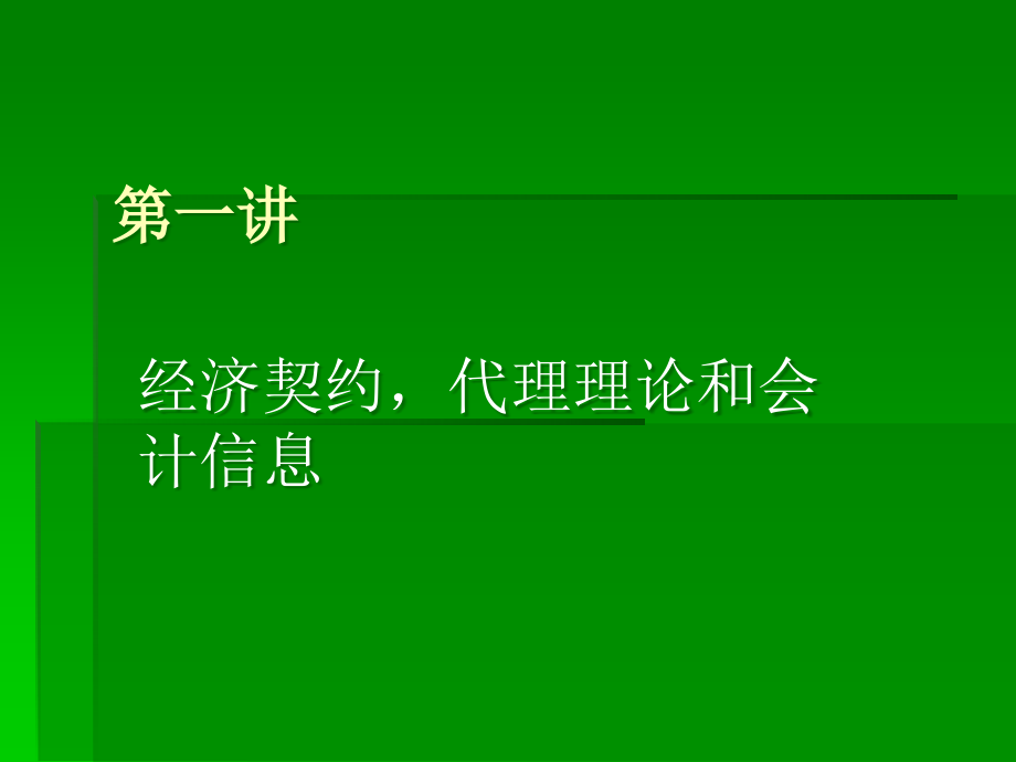 {财务管理财务报表}财务报表及经济管理知识分析后果_第2页