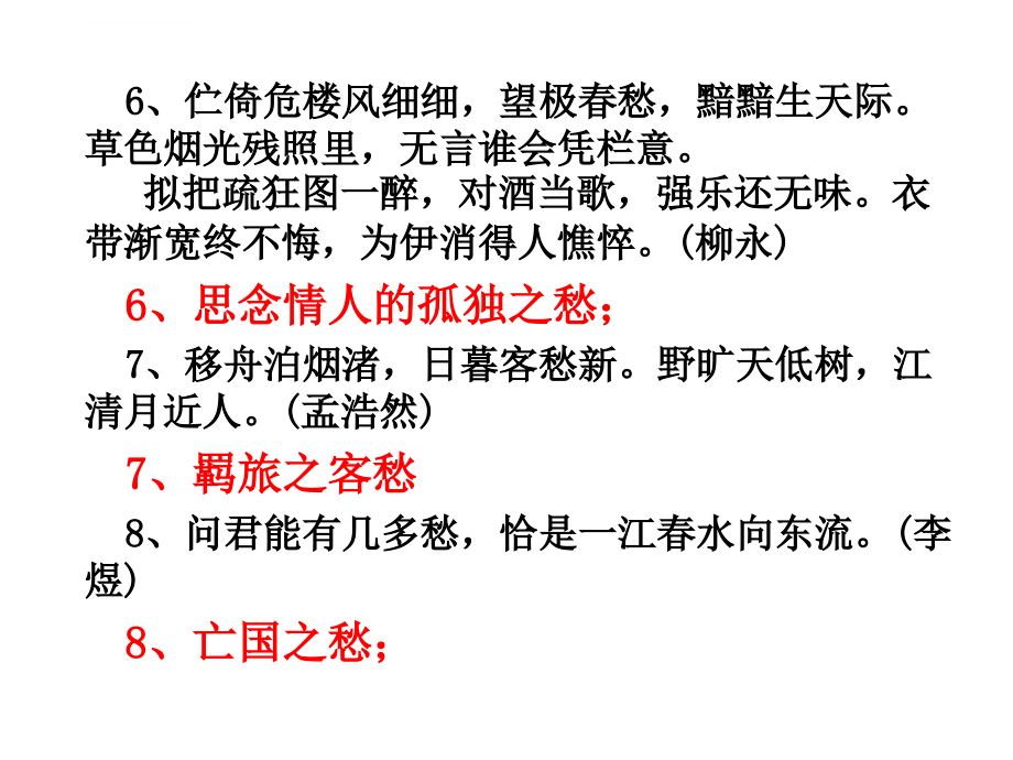 古代诗歌鉴赏——评价诗歌的思想内容和作者的观点态度课件_第4页