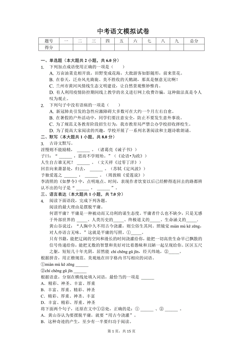 2020年甘肃省庆阳市中考语文模拟试卷（一）_第1页