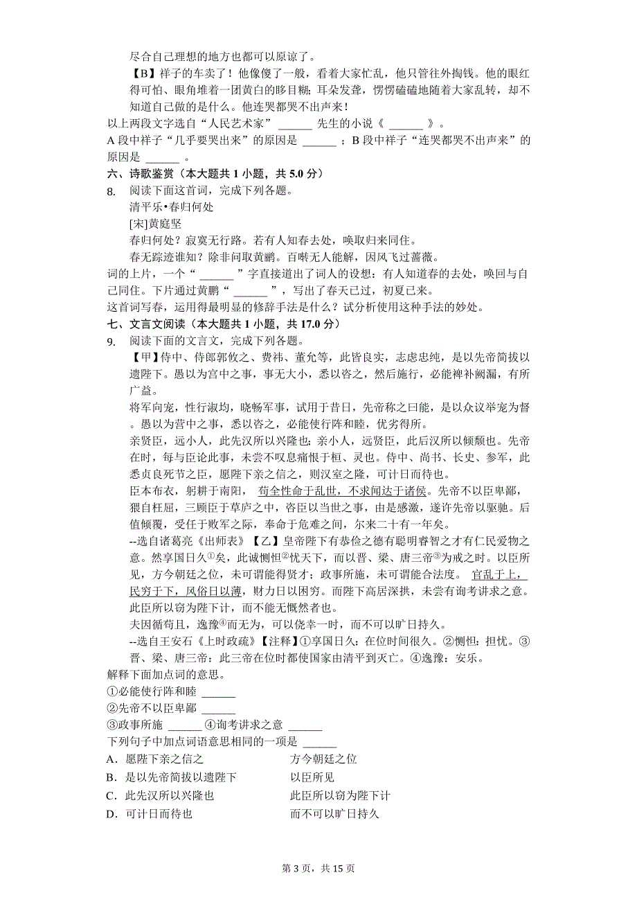 2020年甘肃省庆阳市中考语文模拟试卷（一）_第3页