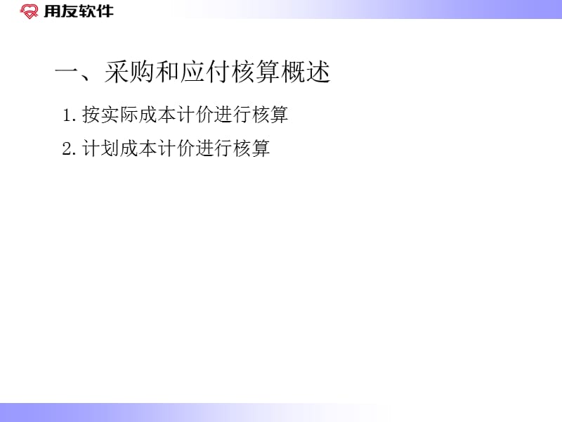 {财务管理财务知识}用友财务软件学习七_第3页