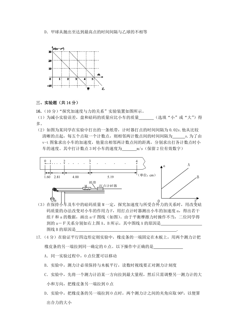 湖南省龙山县皇仓中学高一物理上学期期末考试试题（尖子班）新人教版_第4页