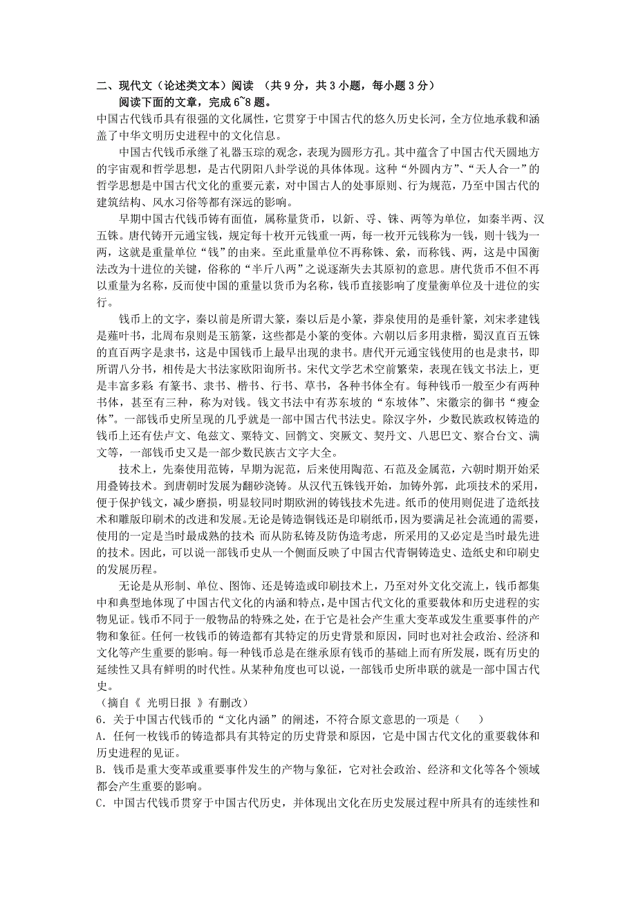 高三语文11月联考试题（新人教版 第424套）_第2页