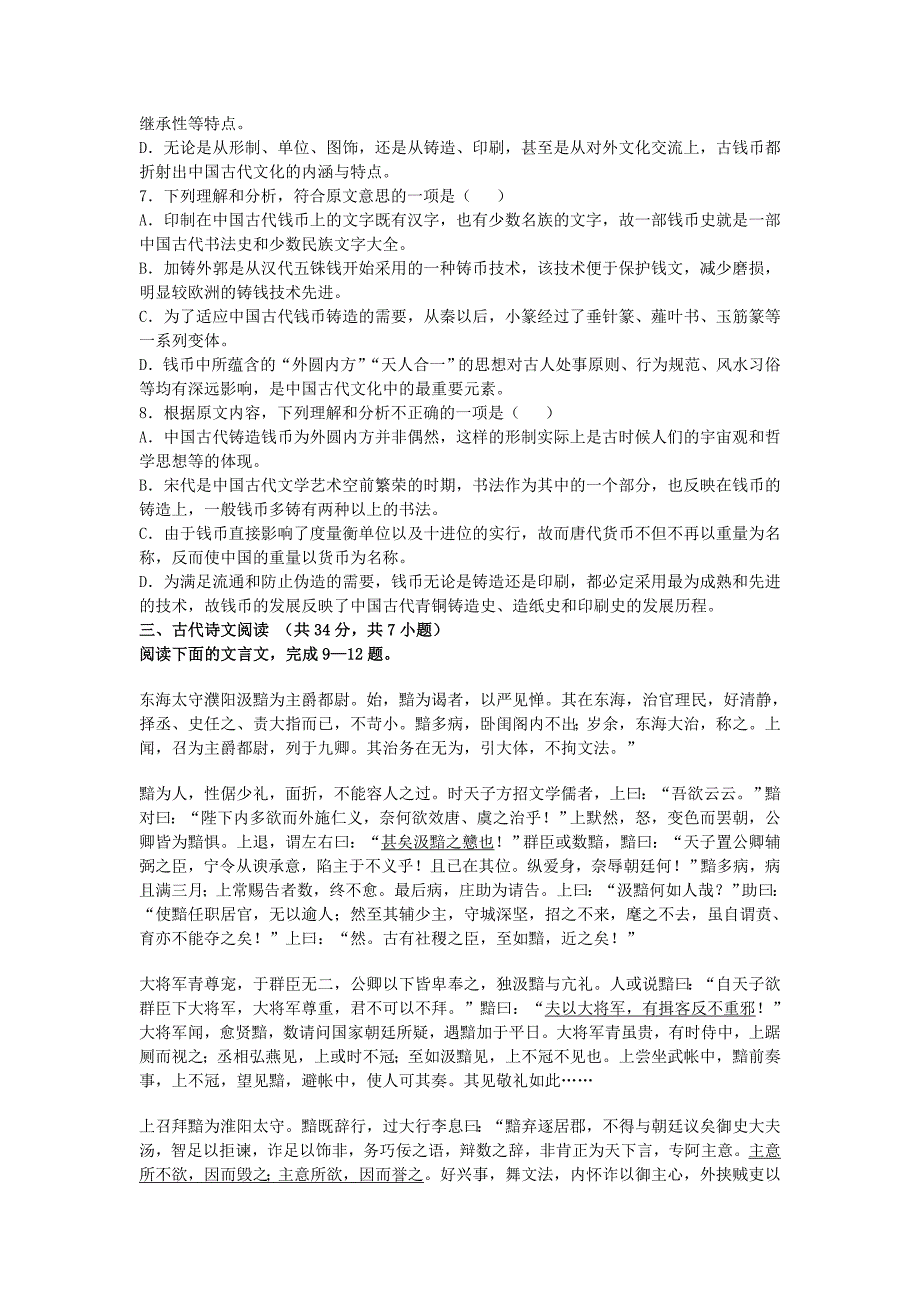 高三语文11月联考试题（新人教版 第424套）_第3页