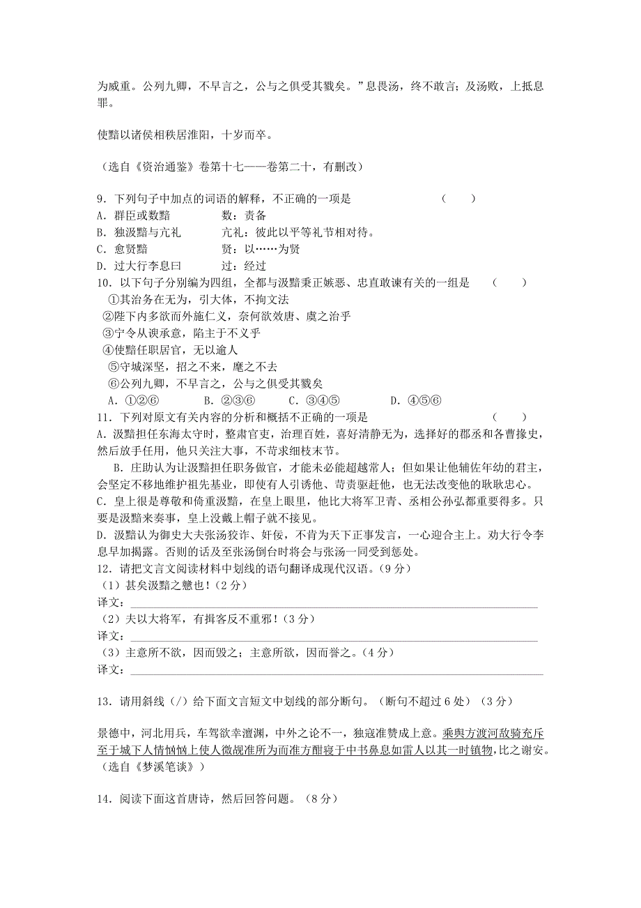 高三语文11月联考试题（新人教版 第424套）_第4页