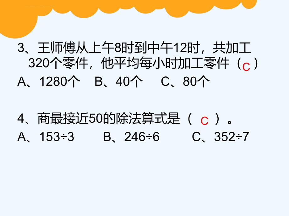 北师大版三年级数学下册第一单元竖式除法复习课件_第3页