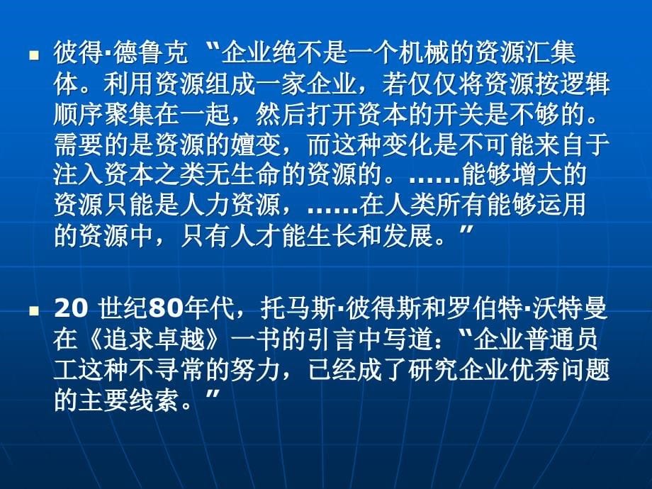 {管理运营知识}第一章连锁企业人力资源管理概述Economicsof_第5页