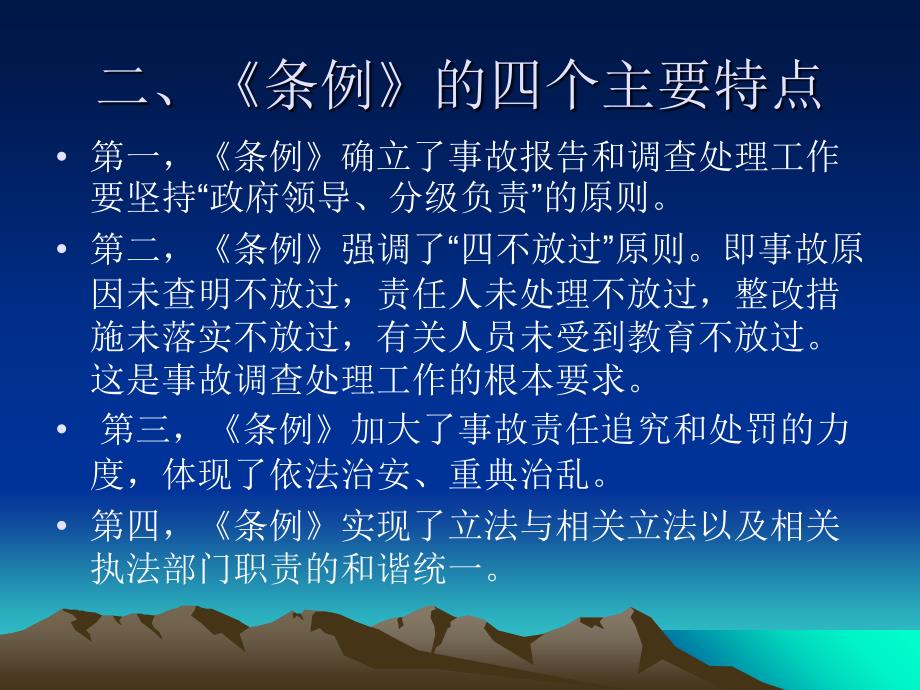 {管理诊断调查问卷}生产安全事故报告和调查处理条例PPT64页_第3页