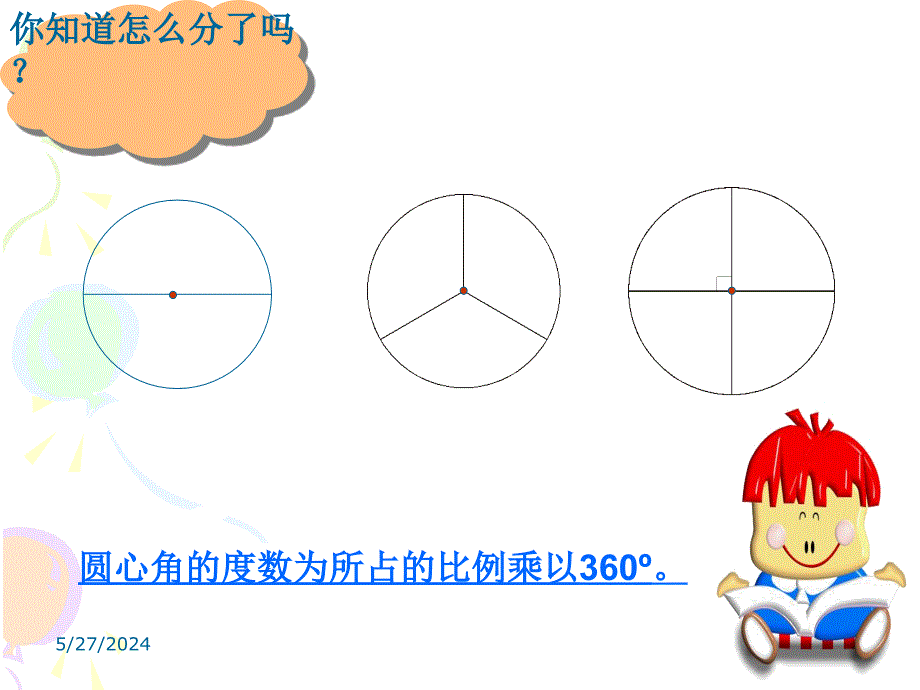 北师大七年级上 6.3 扇形统计图 课件_第4页