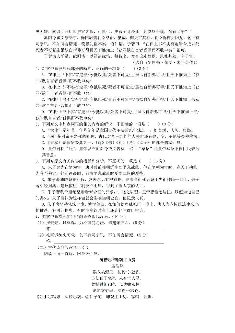 湖北省宜昌高三语文11月联考试题_第3页